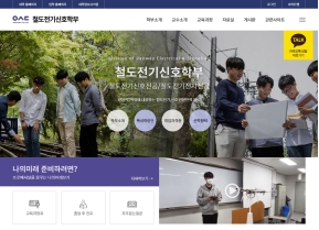 우송정보대학 철도전기전자학부 인증 화면